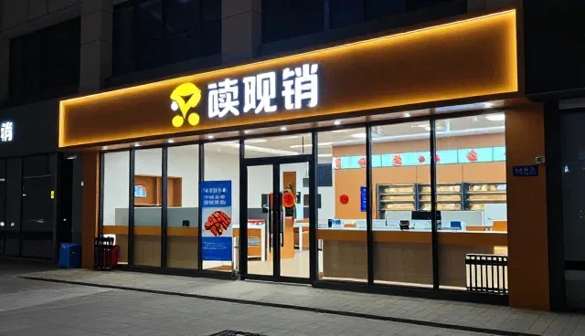技术研究在技术服务中的适用情况与限制